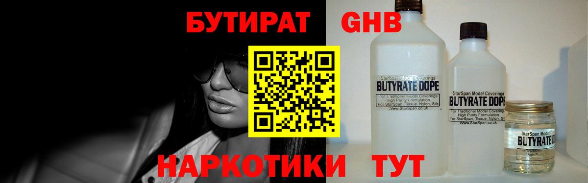 Солнечногорск  Бутират BDO 33%  Вход с VPN 