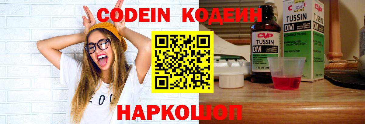 Кодеин напиток Lean (лин) Солнечногорск