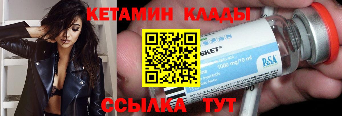 Кетамин ketamine  Вход с VPN  Солнечногорск 