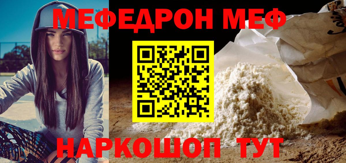 МЕФ мука Солнечногорск